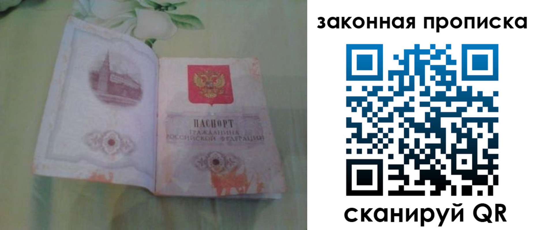 временная регистрация законно в Шелехове